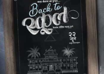 back to school marathi movie poster